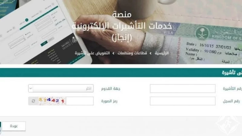 تأشيرة الحج منصة التأشيرات انجاز