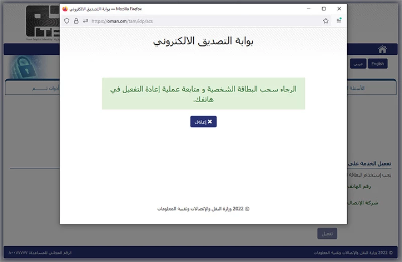التصديق الإلكتروني سلطنة عمان ( عمان)