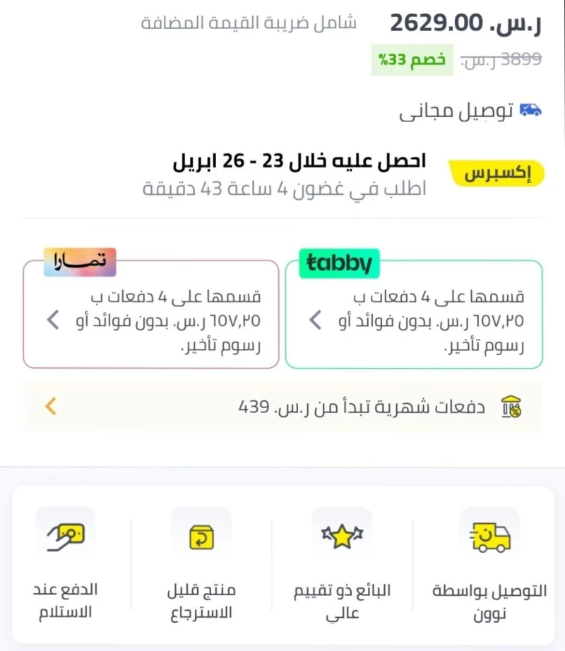 ايفون 14 من نون السعودية